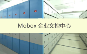 構(gòu)建企業(yè)ISO文控管理中心（系統(tǒng)5用戶免費(fèi)）