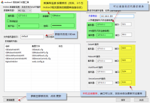 修改Mobox3系統(tǒng)數(shù)據(jù)庫連接及相關(guān)服務端口